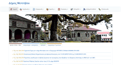 Desktop Screenshot of metsovo.gr
